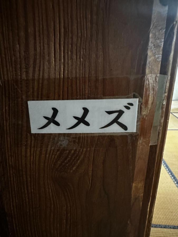 素泊まり民宿とみや Oshima Exterior photo