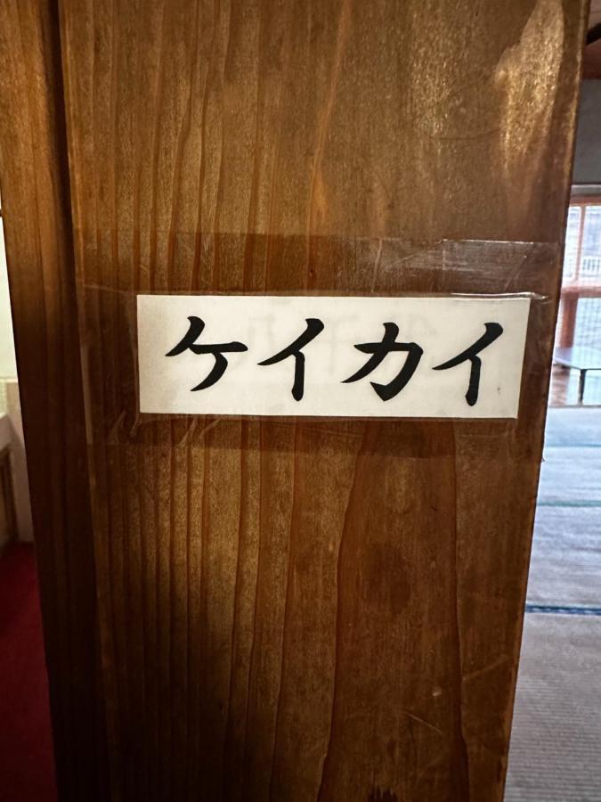 素泊まり民宿とみや Oshima Exterior photo